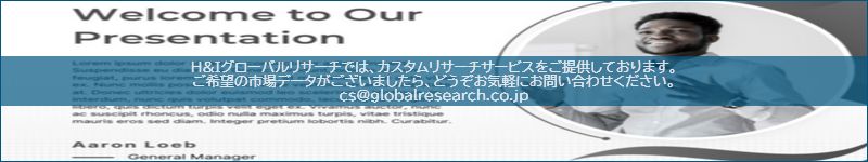 市場調査レポートのイメージ