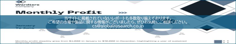 市場調査レポートのイメージ