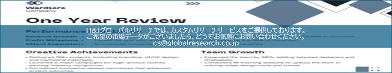 市場調査レポートのイメージ