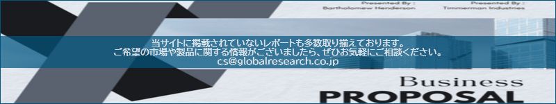 市場調査レポートのイメージ