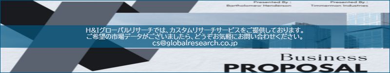 市場調査レポートのイメージ