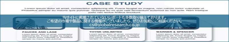 市場調査レポートのイメージ