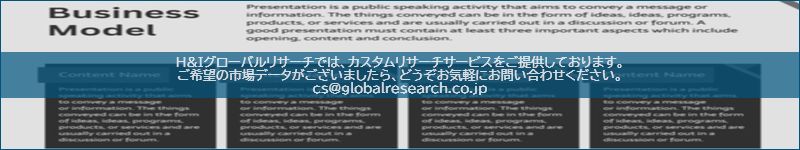 市場調査レポートのイメージ