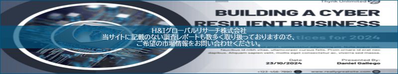 市場調査レポートのイメージ