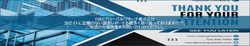 市場調査レポートのイメージ