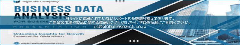 市場調査レポートのイメージ