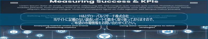 市場調査レポートのイメージ