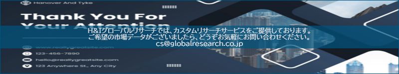 市場調査レポートのイメージ