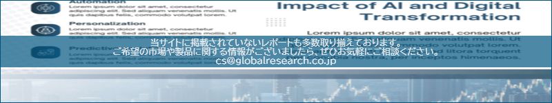 市場調査レポートのイメージ