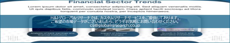 市場調査レポートのイメージ
