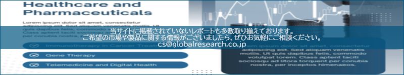 市場調査レポートのイメージ