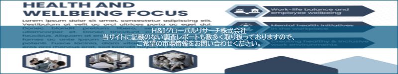 市場調査レポートのイメージ