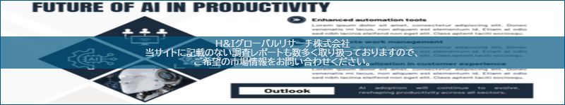 市場調査レポートのイメージ
