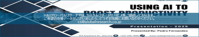 市場調査レポートのイメージ