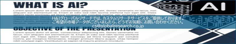 市場調査レポートのイメージ