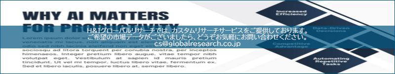 市場調査レポートのイメージ