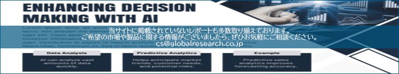 市場調査レポートのイメージ