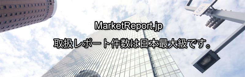 世界の市場調査レポート販売、委託調査サービス提供。マーケットレポートならMarketReport.jpにお問い合わせください。世界の有力調査会社と連携しており、取り扱っている資料の件数は日本最大級です。
